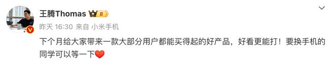 7500mAh+200W小米刚刚公布的新机可能大部分人都能买得起(图1)