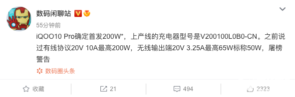 继续引领行业？传iQOO 10 Pro首发200W有线快充