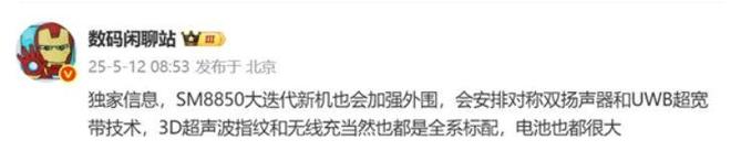 小米16配置被曝！6800mAh+100W快充友商压力山大