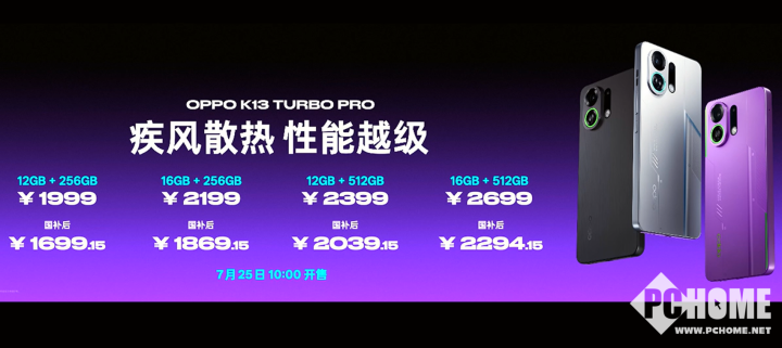 OPPO K13 Turbo系列发布 1999元起越级散热超强性能(图8)