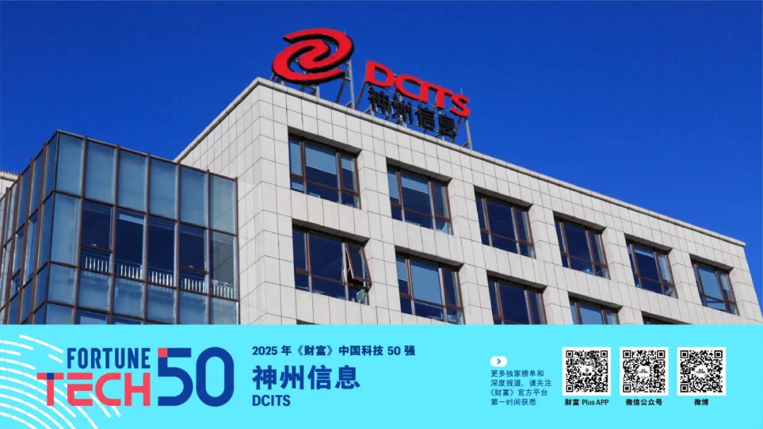 2025年《财富》中国科技50强(图18)