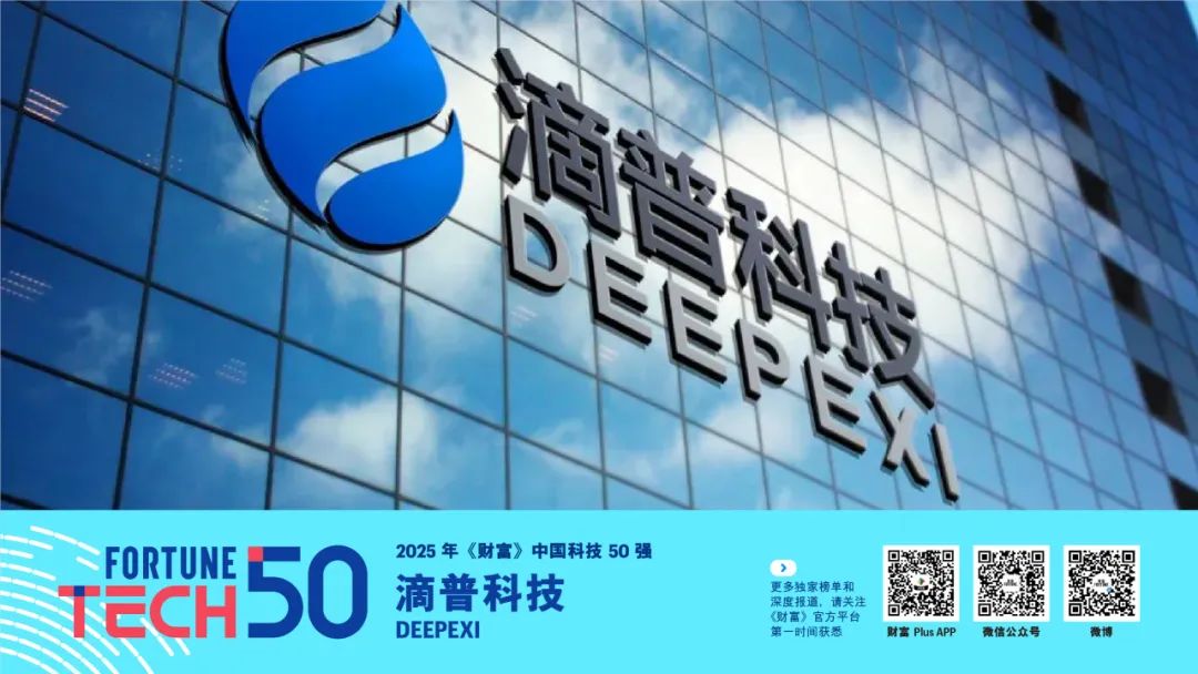 2025年《财富》中国科技50强(图34)