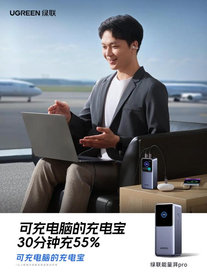 差旅必备！绿联130W Pro充电宝20000毫安大容量极速快充安全可靠！